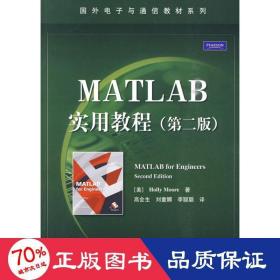 matlab实用教程 编程语言 高会生 刘童娜 李聪聪