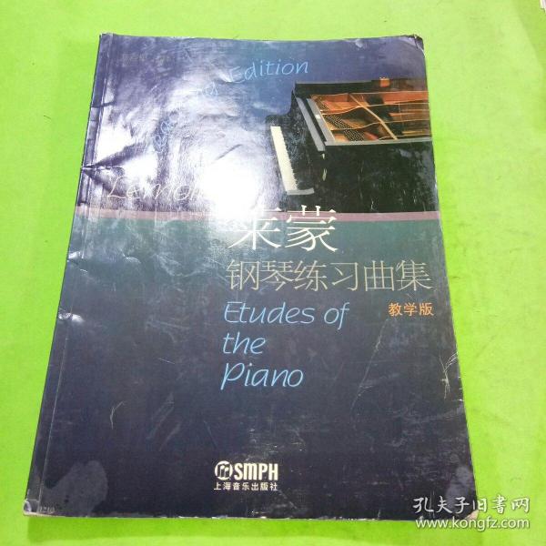 莱蒙 钢琴 练习曲 集(教学版)