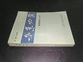 办案必读:审判实务860问