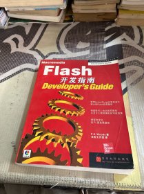 Macromedia Flash开发指南