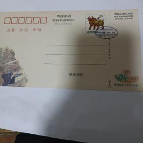 1997中国邮政贺年（有奖）明信片15分盖邮政戳改作40分，售价改作100分