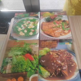 中国吉菜.特色菜80例，4本合售