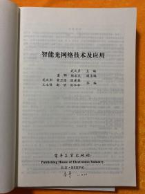 智能光网络：技术及应用、、运行维护管理（2本合售）