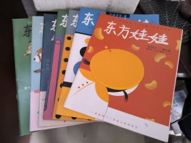 东方娃娃