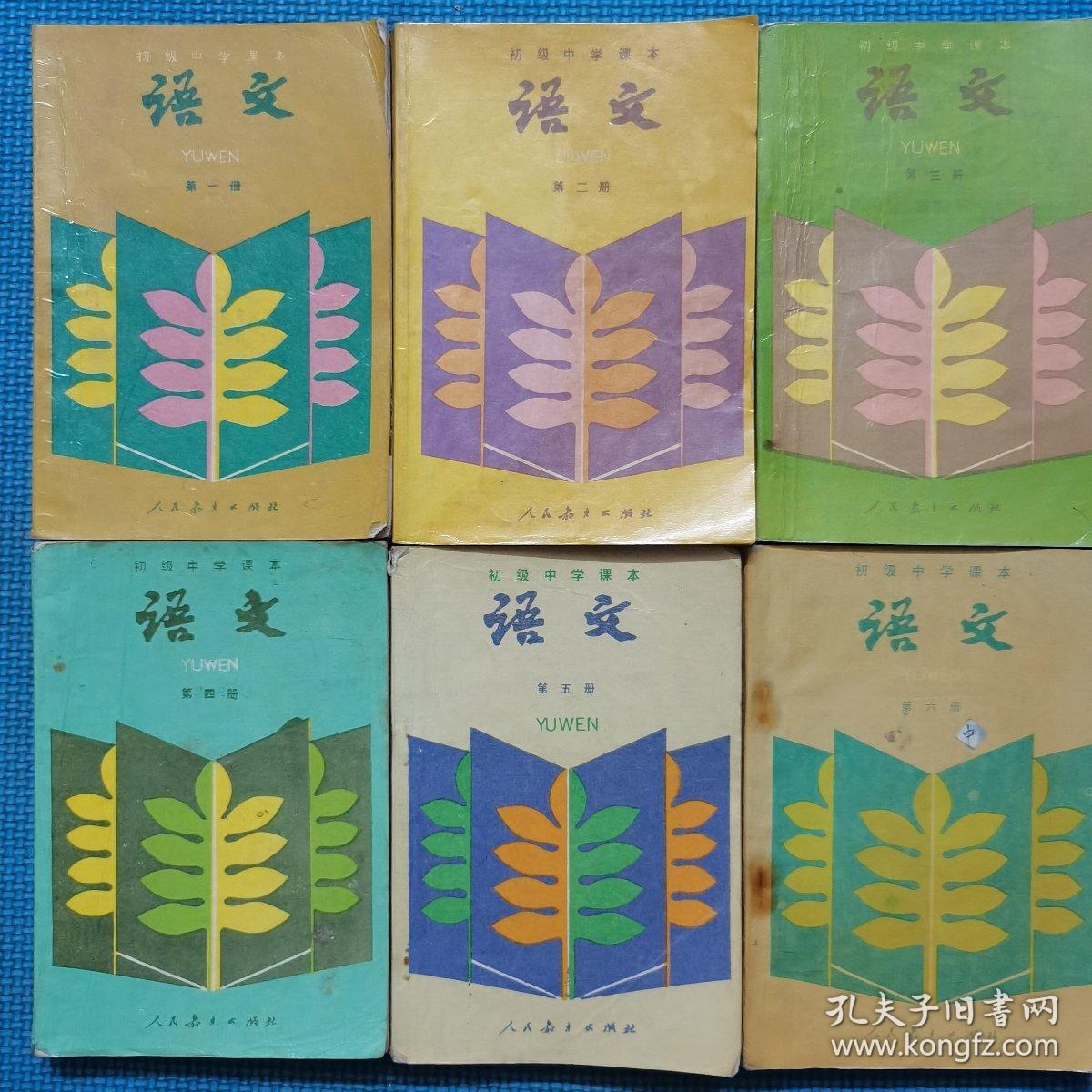 80年代初级中学课本语文六册合售有笔迹