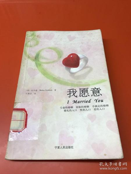我愿意