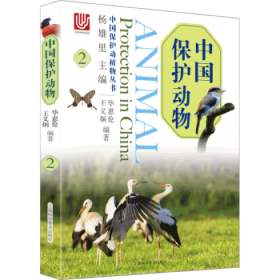 中国保护动物:2:2