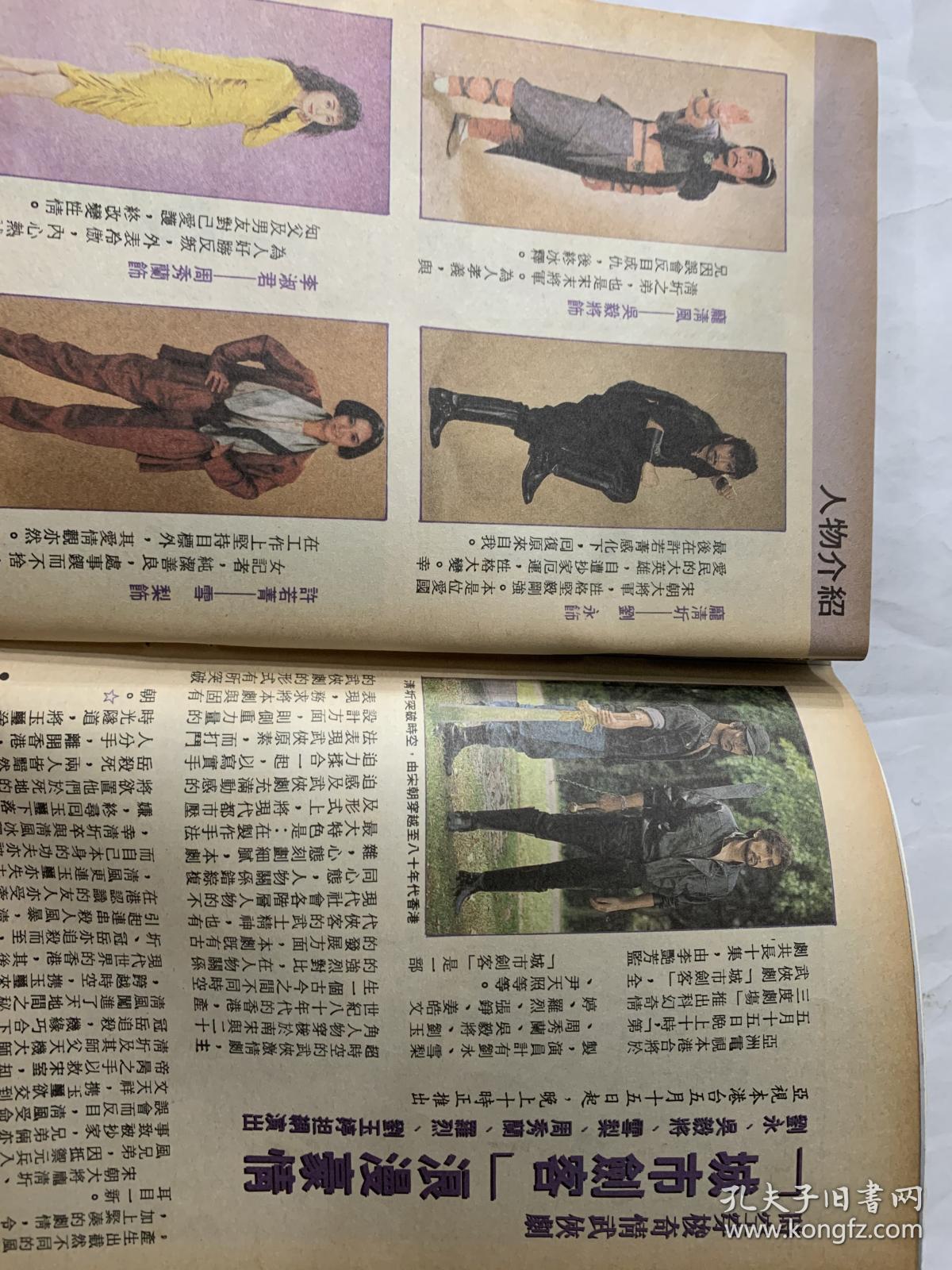 电视剧剧集介绍 城市剑客 刘永 吴毅将