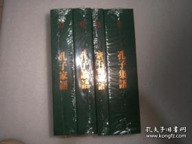 孔子三语集(文图版)(套装共4册)