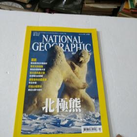 国家地理杂志(中文版)2004年2月号