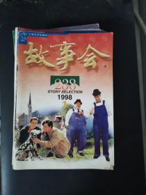 故事会（1998年第1-12期缺第5、9期）10本合售