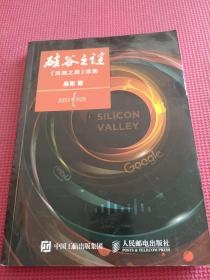 硅谷之謎：《浪潮之巔》續集