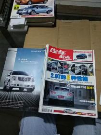 汽車雜志 2010.6