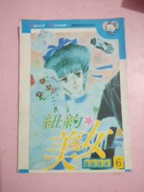 纽约美女///漫画速递///6