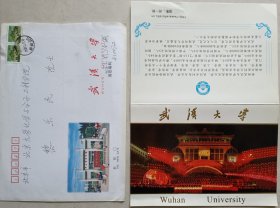 【黎乐民旧藏】武汉大学教授彭正合致黎乐民院士贺卡及实寄封