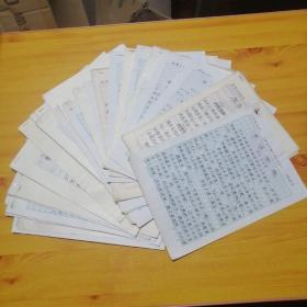 著名科普作家王志明文章手稿37份合售。