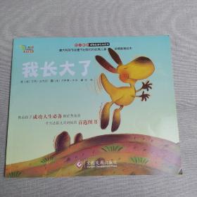 不一樣的動物故事繪本系列，我長大了