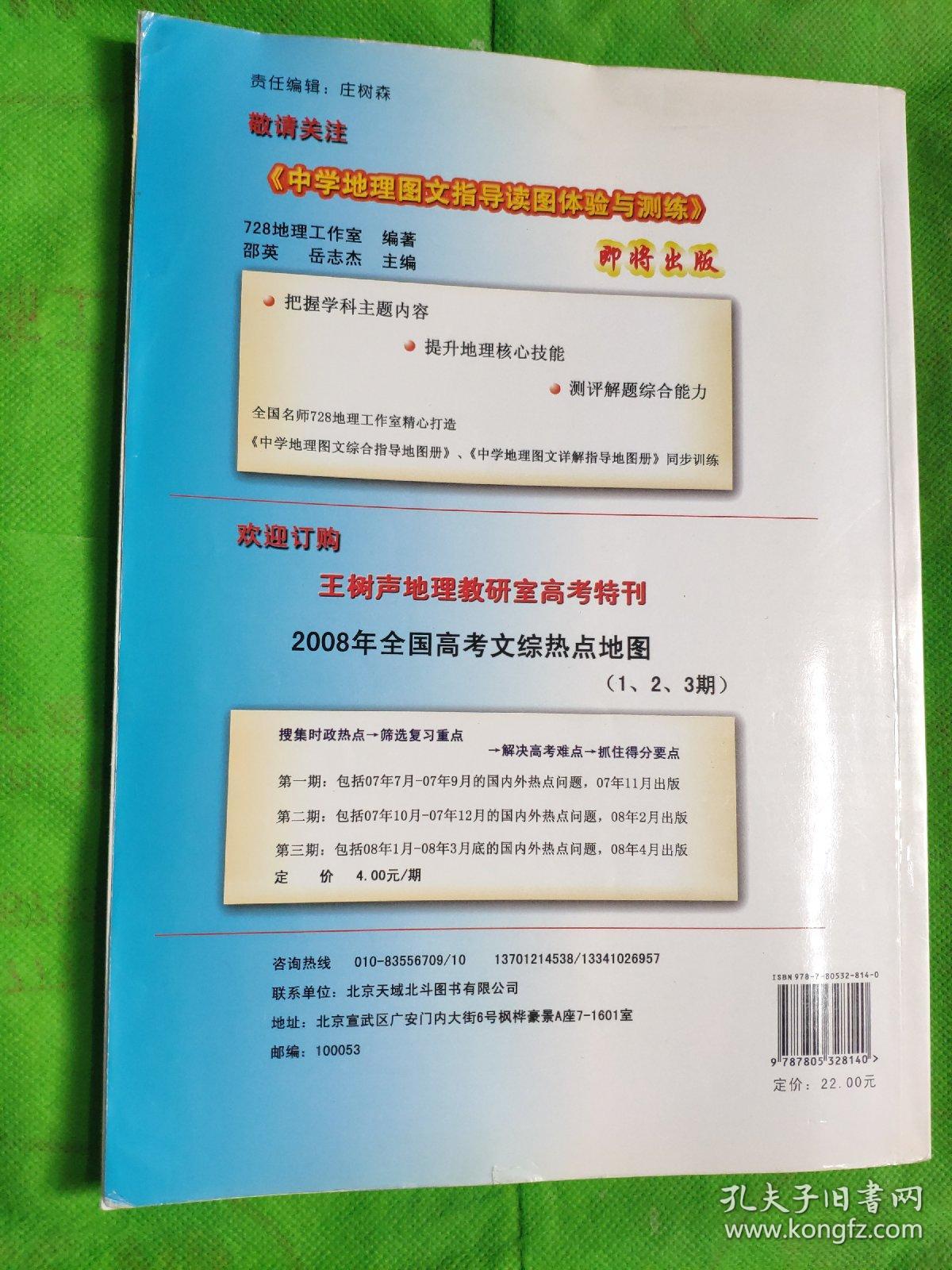 中学地理 图文综合指导地图册 书边有水印污痕 孔夫子旧书网