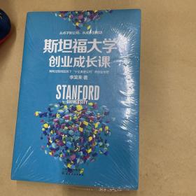 斯坦福大学创业成长课 K1