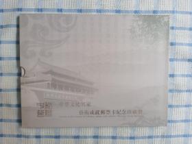 中华文化名家艺术成就邮票卡纪念珍藏册（蔺涛签名铃印本）