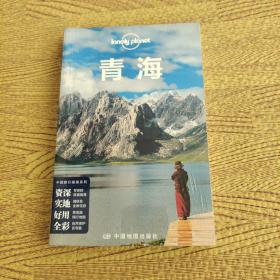 Lonely Planet 孤獨星球：青海（2014年版）：2014全新版