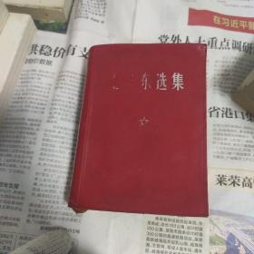 毛泽东选集