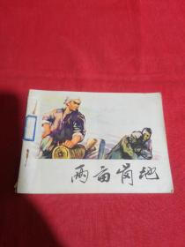 两亩岗地