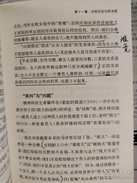 厌女：日本的女性嫌恶
