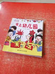 爱上幼儿园 （全6册）