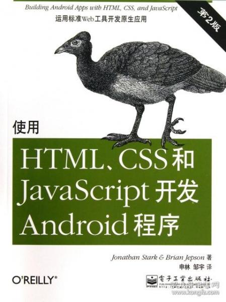如何在Android平台上使用JavaScript进行开发？  第1张