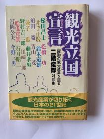 觀光立國宣言