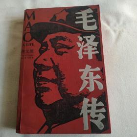 毛泽东传