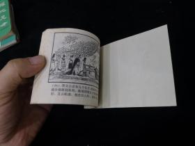 智退秦师 64开 平装 连环画 小人书 绿东周散本  东周列国故事 小缺本 上海人民美术出版社