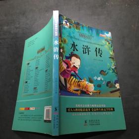 水浒传