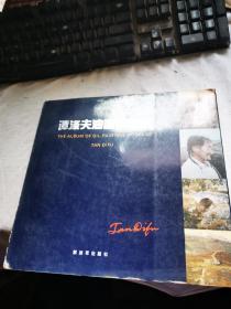 谭涤夫油画作品集