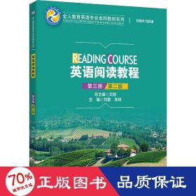英语阅读教程 第3册 第2版 大中专文科经管  新华正版