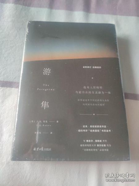 游隼