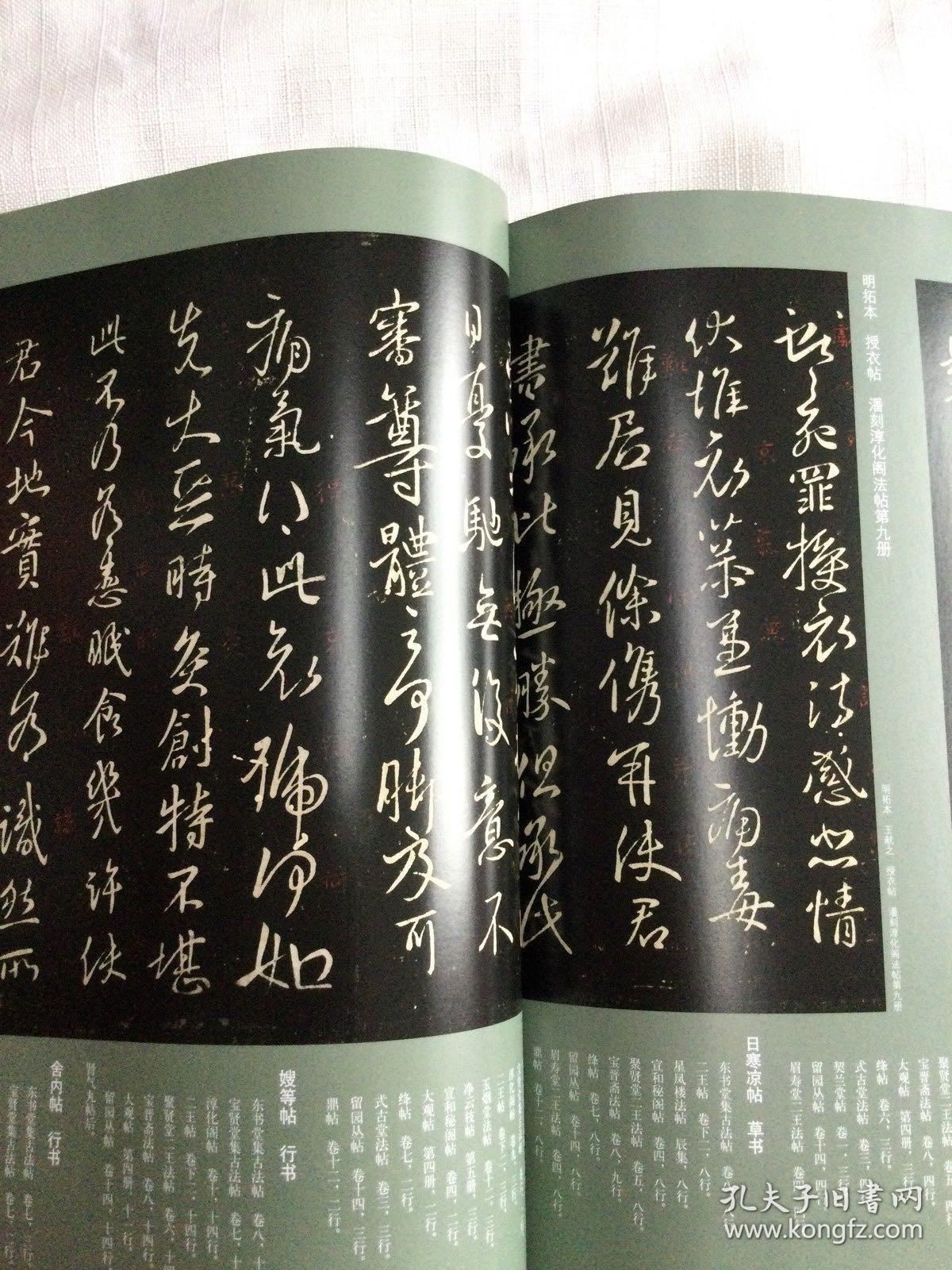 《中国书法》杂志:国家图书馆藏丛帖·王献之专题:(162-177页) 不谓帖