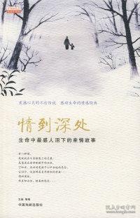 情到深处