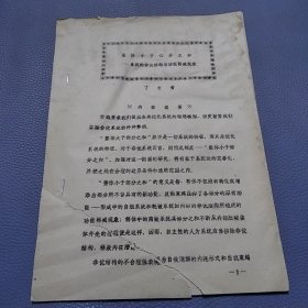 整体小于部分之和系统的非优结构与功能弱减现象。