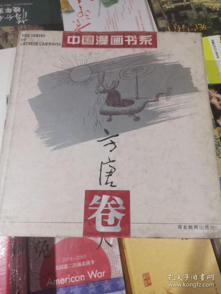 漫画卷