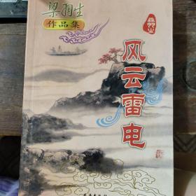 风云雷电