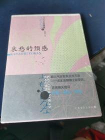 哀愁的预感 未拆封