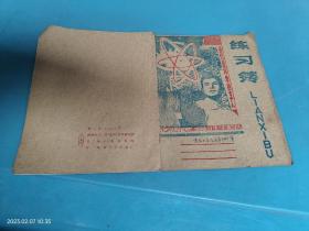 【筆記本日記本】70－80年代  練習簿 我們是科學的主人