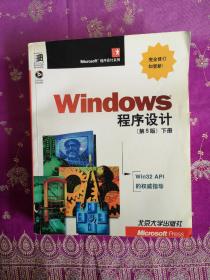 Windows 程序设计：第5版（下册）