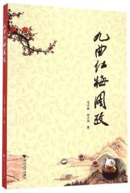 九曲红梅图考/毛立民、赵大川/浙江大学出版社