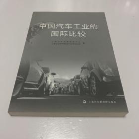 中國汽車工業的國際比較