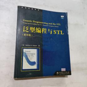 泛型编程与STL