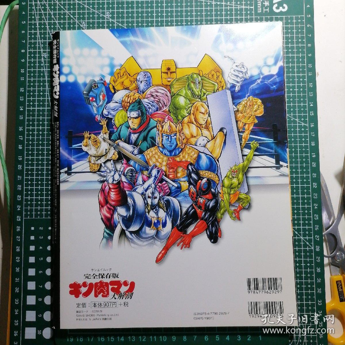 日版キン肉マン大解剖完全保存版筋肉人大解剖完全保存版蚵仔煎 ゆでたまご 资料设定集画集 孔夫子旧书网 日版キン肉マン大解剖完全保存版筋肉人大解剖完全保存版蚵仔煎 ゆでたまご 资料设定集画集 孔夫子旧书网