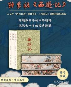 西游记 特装